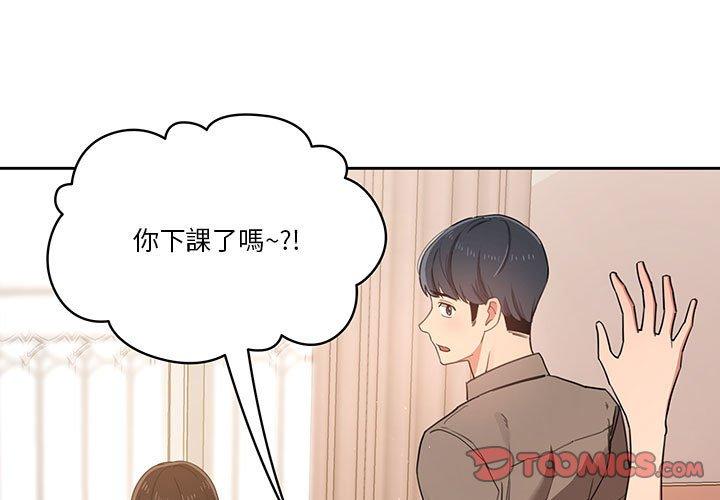 疫情期間的家教生活，第11章，第 3 页