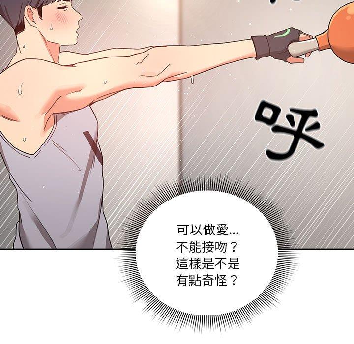 疫情期間的家教生活，第11章，第 64 页