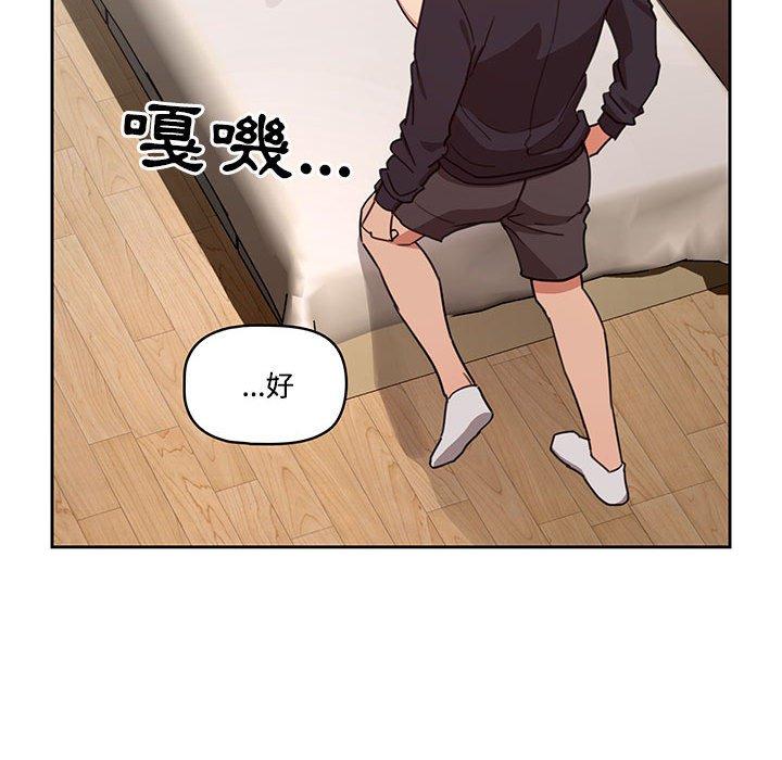 疫情期間的家教生活，第12章，第 125 页