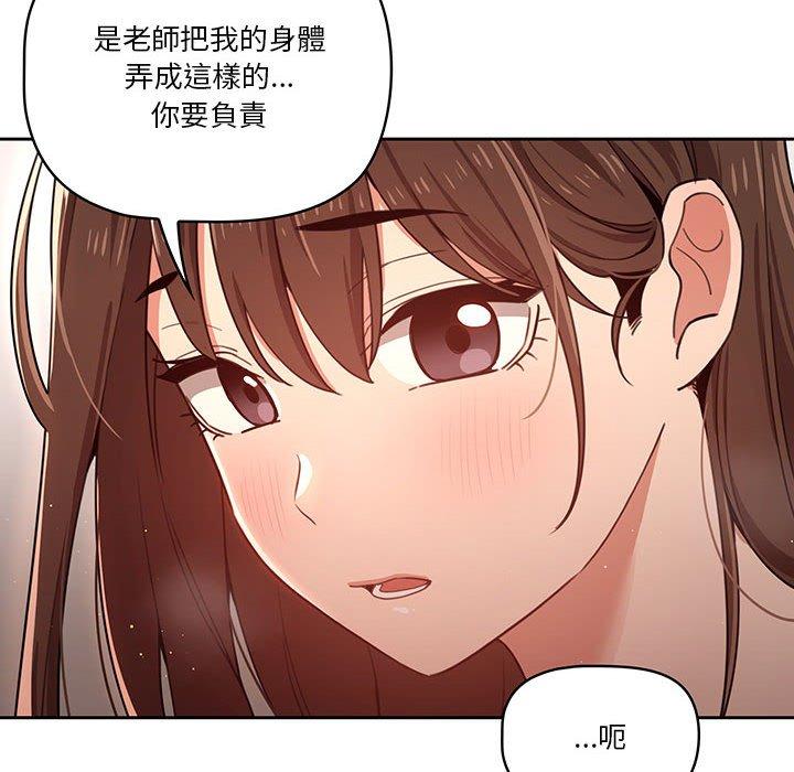 疫情期間的家教生活，第12章，第 116 页