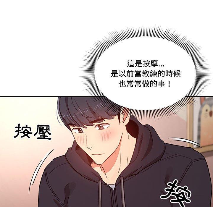 疫情期間的家教生活，第12章，第 126 页