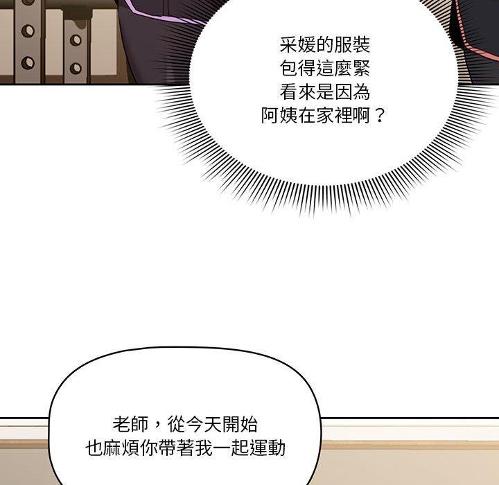 疫情期間的家教生活，第12章，第 69 页