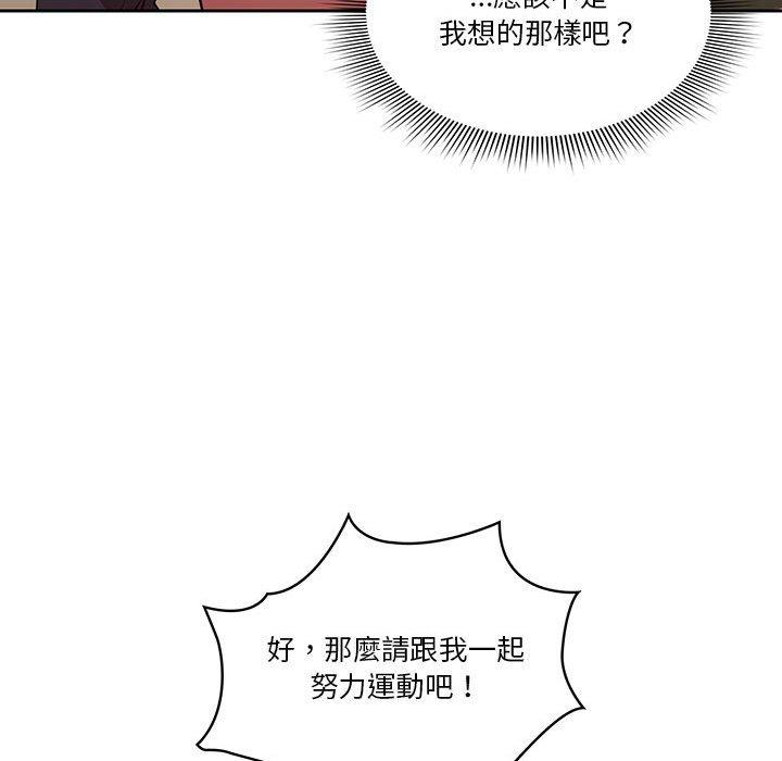 疫情期間的家教生活，第12章，第 84 页