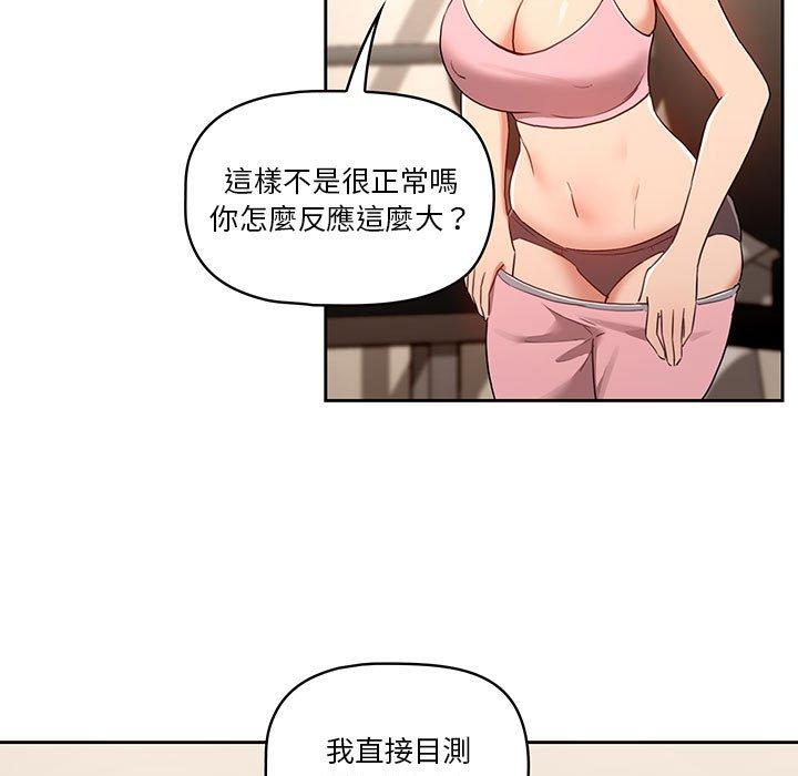 疫情期間的家教生活，第12章，第 21 页