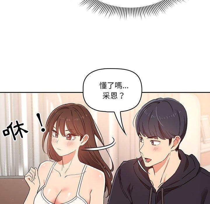 疫情期間的家教生活，第12章，第 65 页