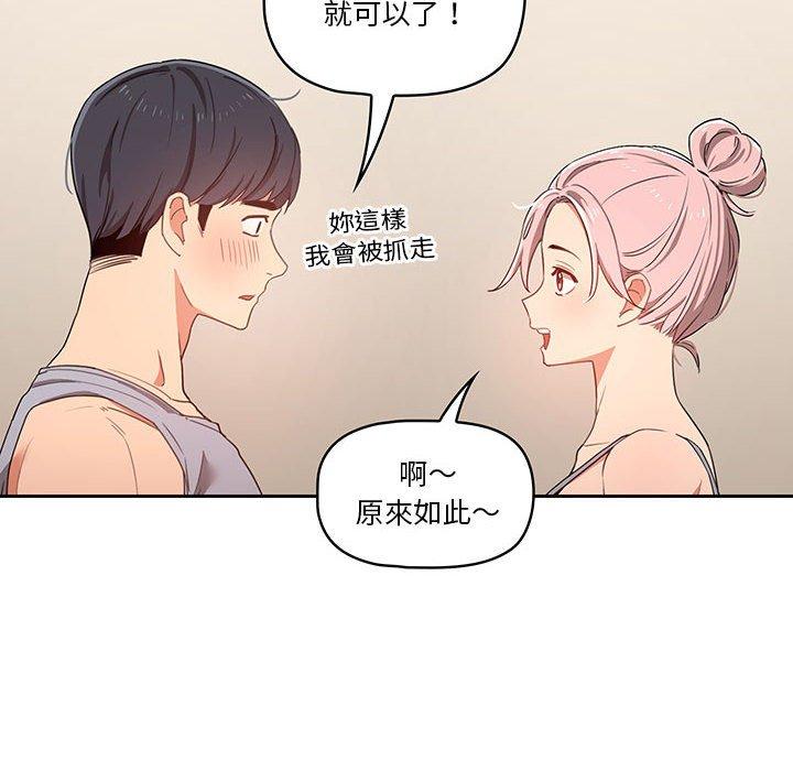疫情期間的家教生活，第12章，第 22 页
