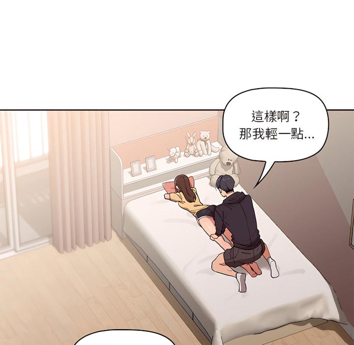疫情期間的家教生活，第13章，第 5 页