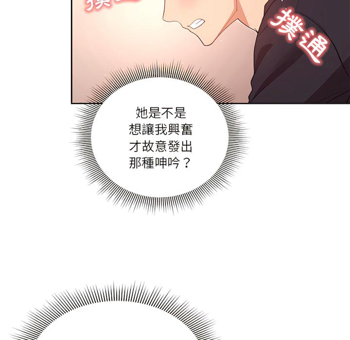 疫情期間的家教生活，第13章，第 11 页