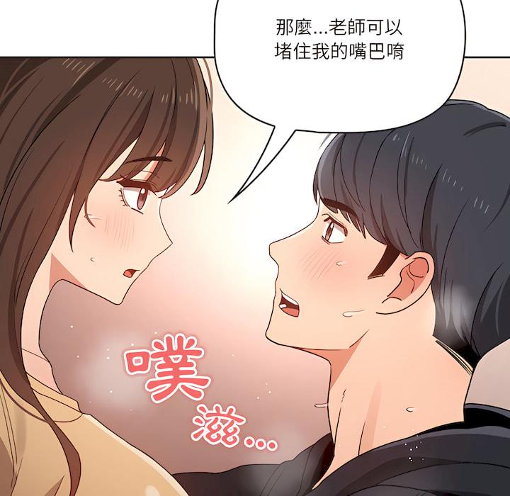 疫情期間的家教生活，第13章，第 103 页