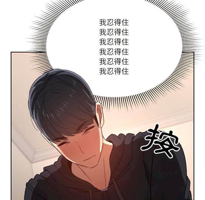 疫情期間的家教生活，第13章，第 40 页