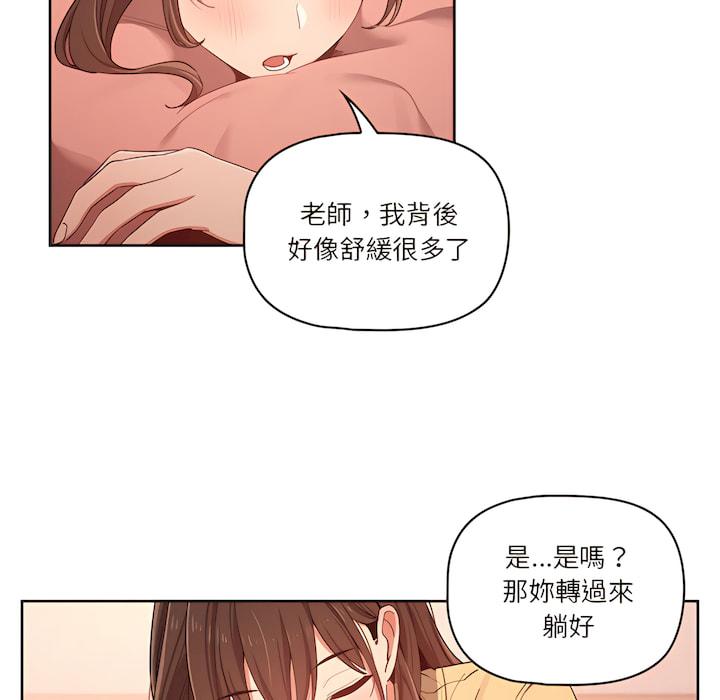 疫情期間的家教生活，第13章，第 21 页