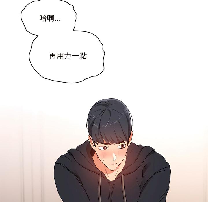 疫情期間的家教生活，第13章，第 8 页