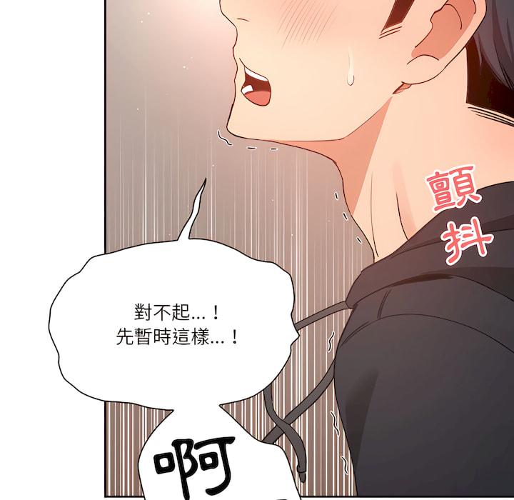 疫情期間的家教生活，第13章，第 52 页