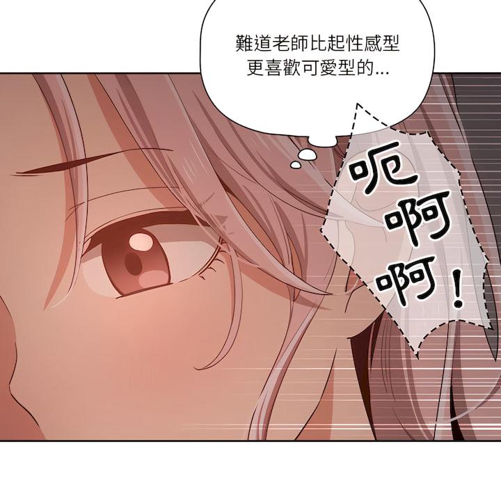 疫情期間的家教生活，第14章，第 96 页