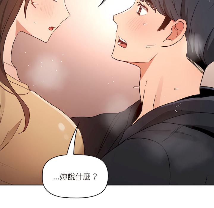 疫情期間的家教生活，第14章，第 5 页