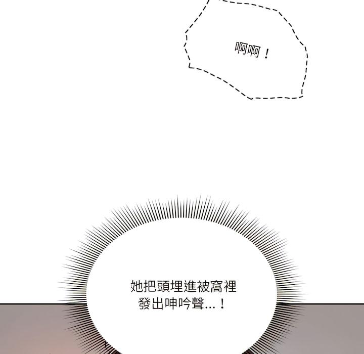 疫情期間的家教生活，第14章，第 106 页