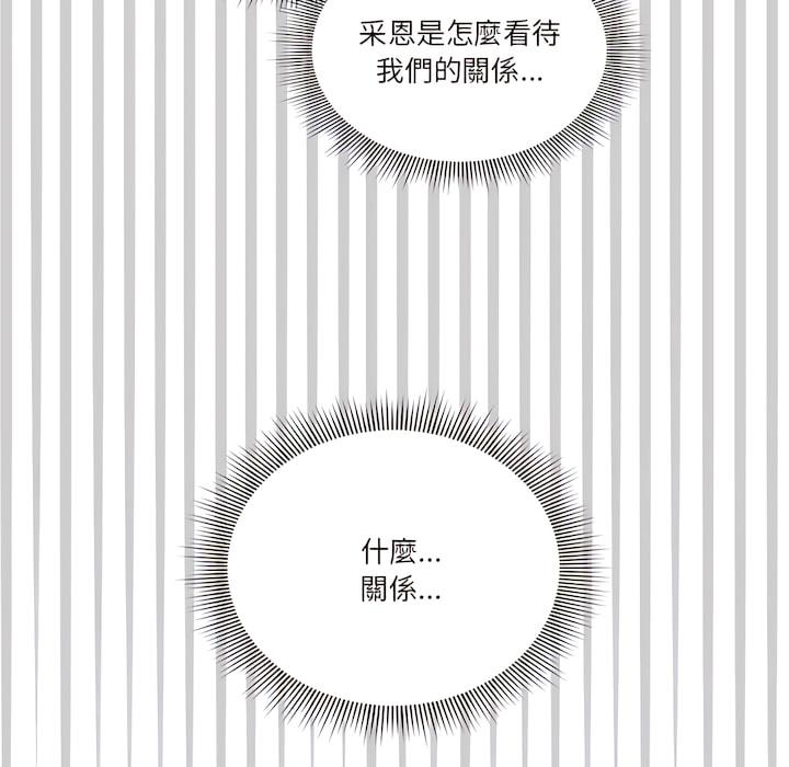 疫情期間的家教生活，第14章，第 25 页