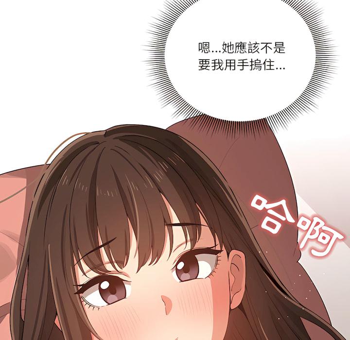 疫情期間的家教生活，第14章，第 11 页