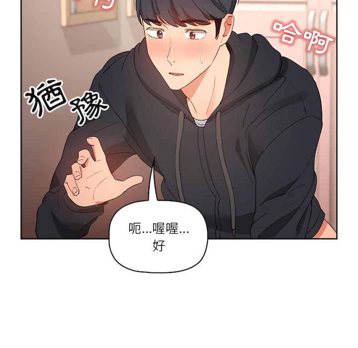 疫情期間的家教生活，第14章，第 40 页