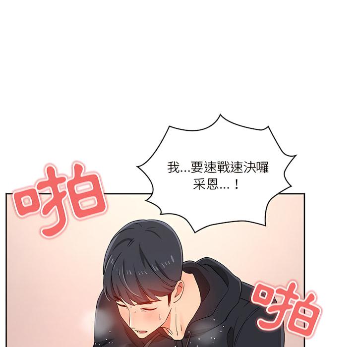 疫情期間的家教生活，第14章，第 49 页