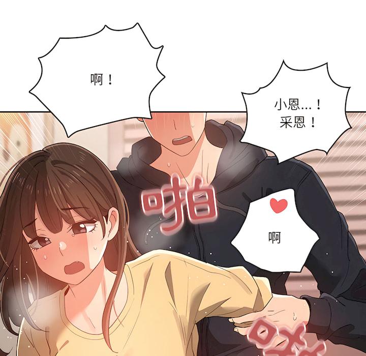 疫情期間的家教生活，第14章，第 122 页