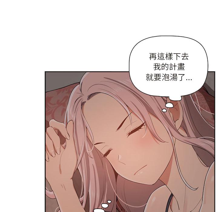 疫情期間的家教生活，第14章，第 69 页
