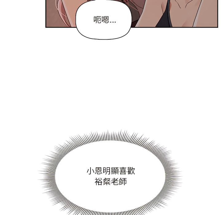 疫情期間的家教生活，第14章，第 84 页
