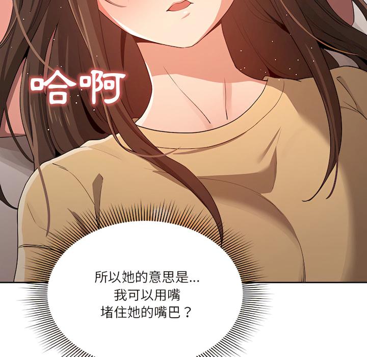 疫情期間的家教生活，第14章，第 12 页
