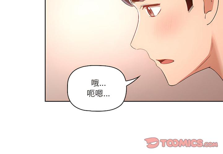 疫情期間的家教生活，第14章，第 3 页