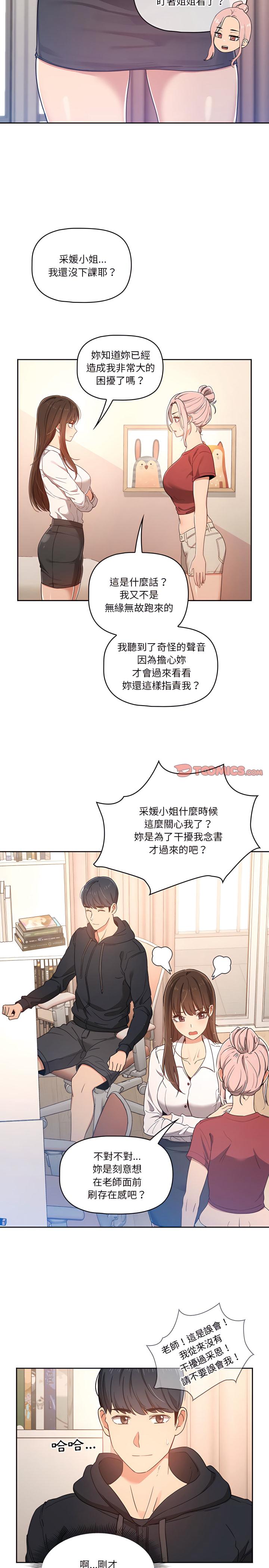 疫情期間的家教生活，第15章，第 5 页