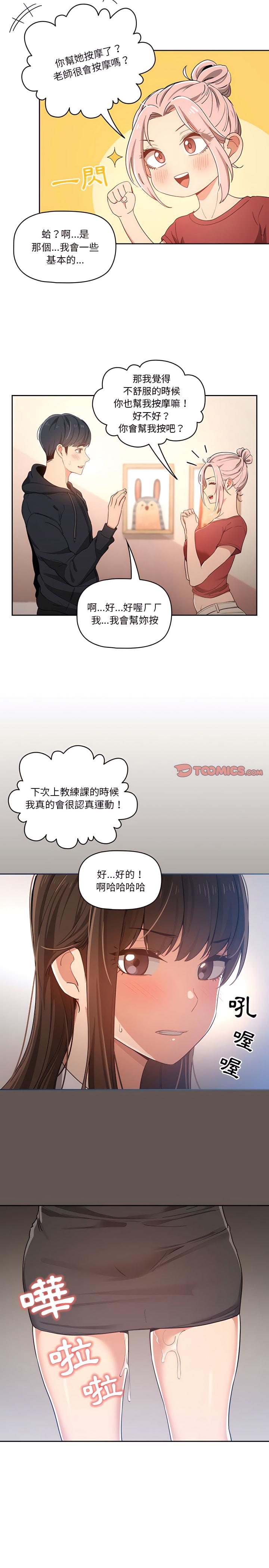 疫情期間的家教生活，第15章，第 11 页