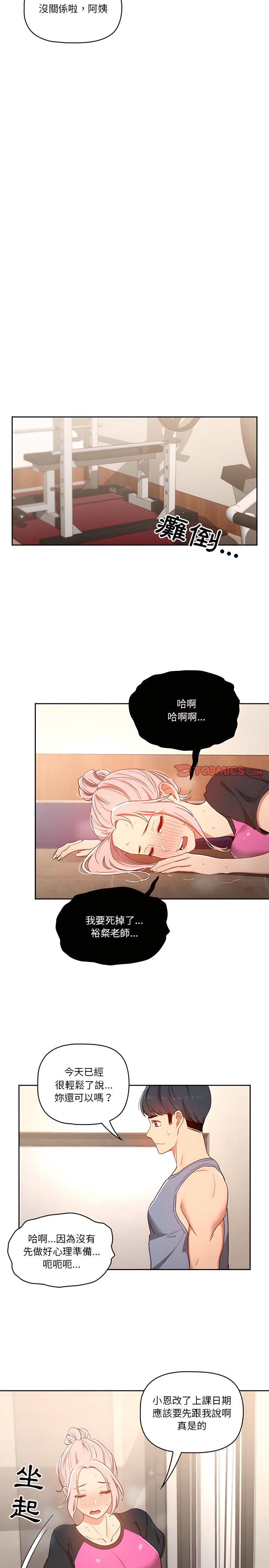 疫情期間的家教生活，第15章，第 21 页