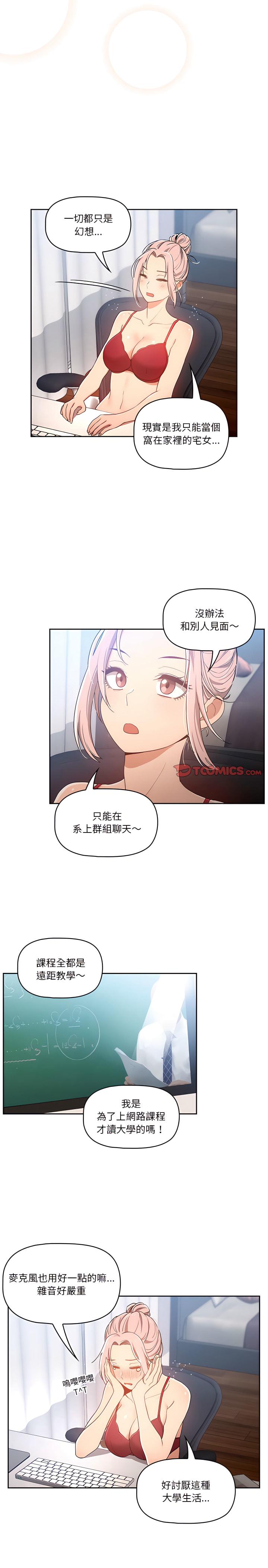 疫情期間的家教生活，第15章，第 17 页