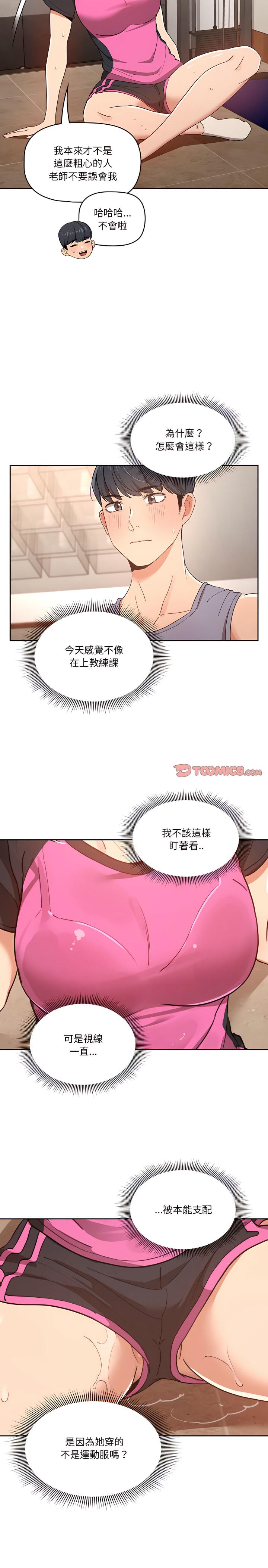 疫情期間的家教生活，第15章，第 22 页