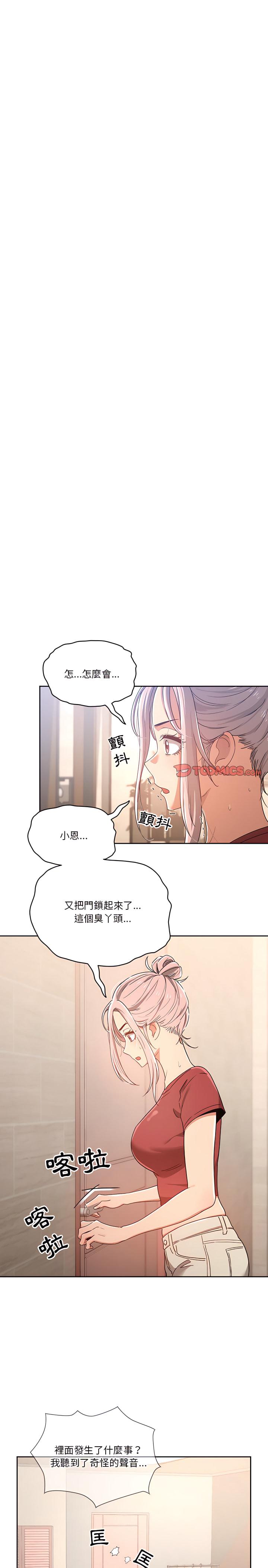 疫情期間的家教生活，第15章，第 3 页