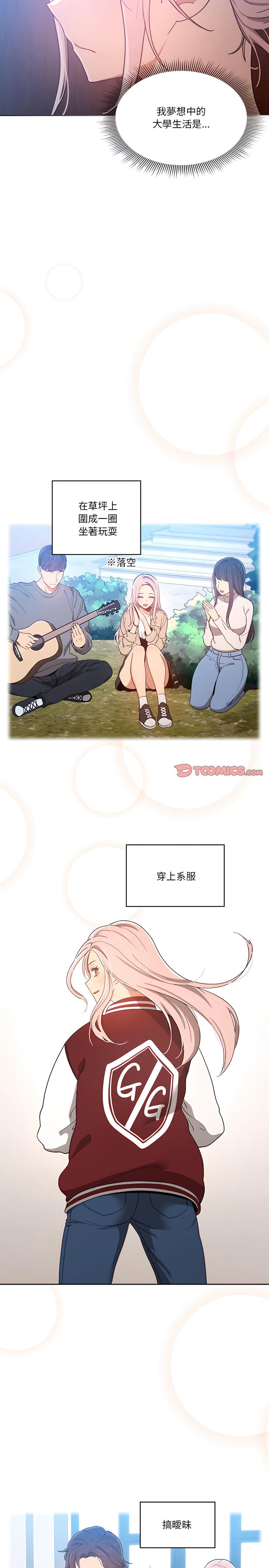 疫情期間的家教生活，第15章，第 15 页