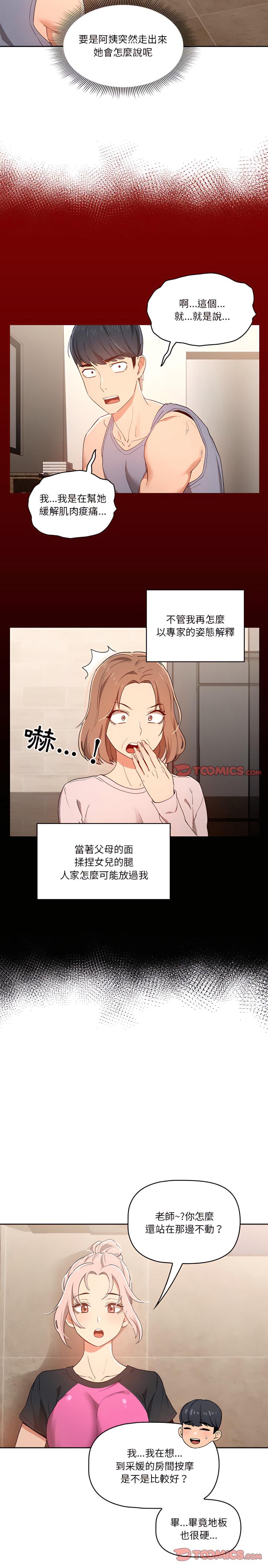 疫情期間的家教生活，第16章，第 5 页