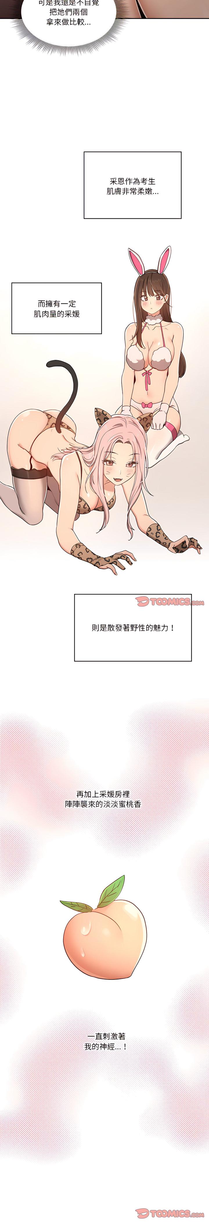 疫情期間的家教生活，第16章，第 11 页