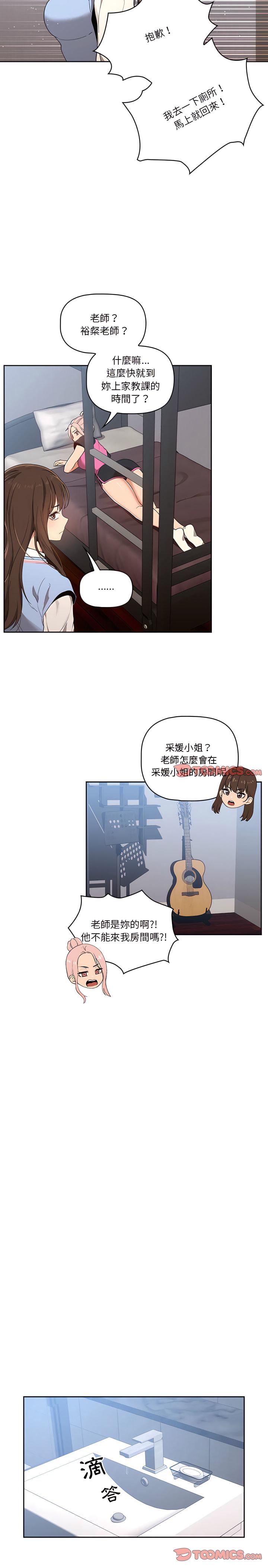 疫情期間的家教生活，第16章，第 17 页
