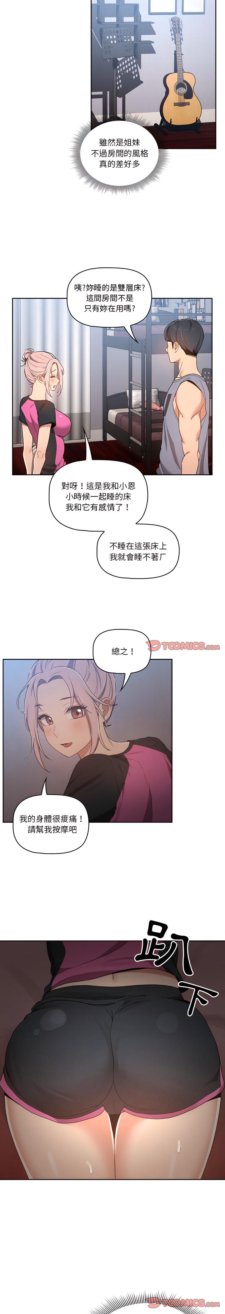 疫情期間的家教生活，第16章，第 8 页