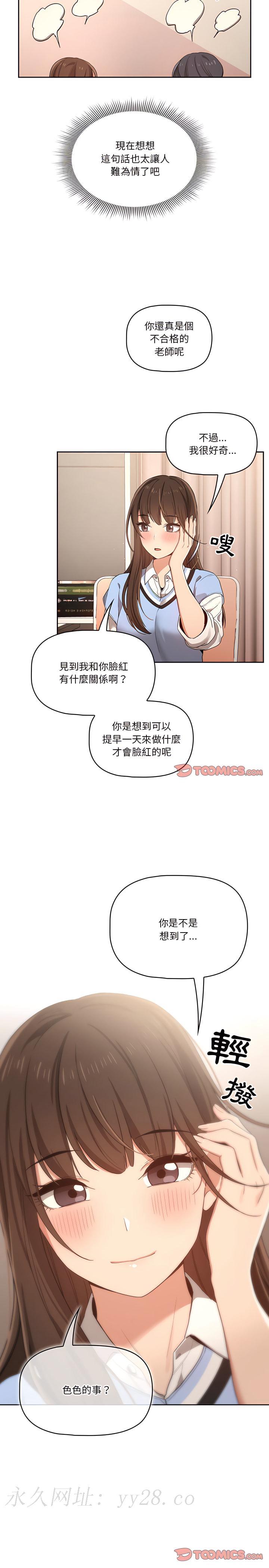 疫情期間的家教生活，第16章，第 22 页