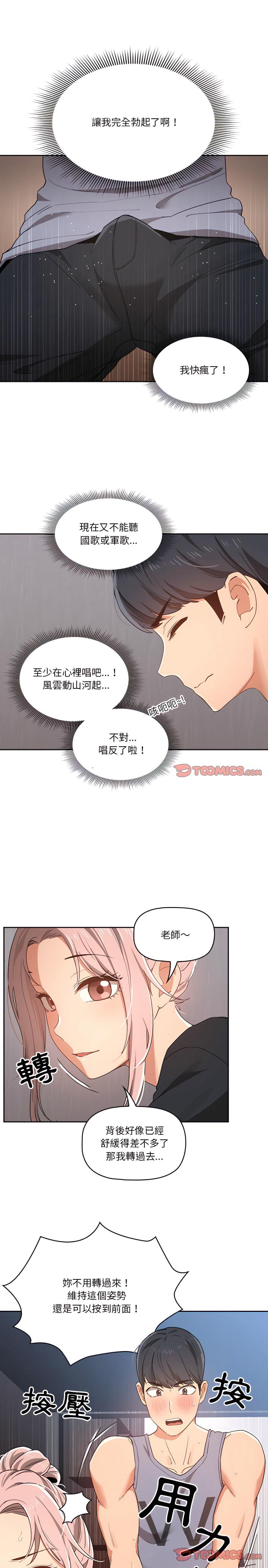 疫情期間的家教生活，第16章，第 12 页