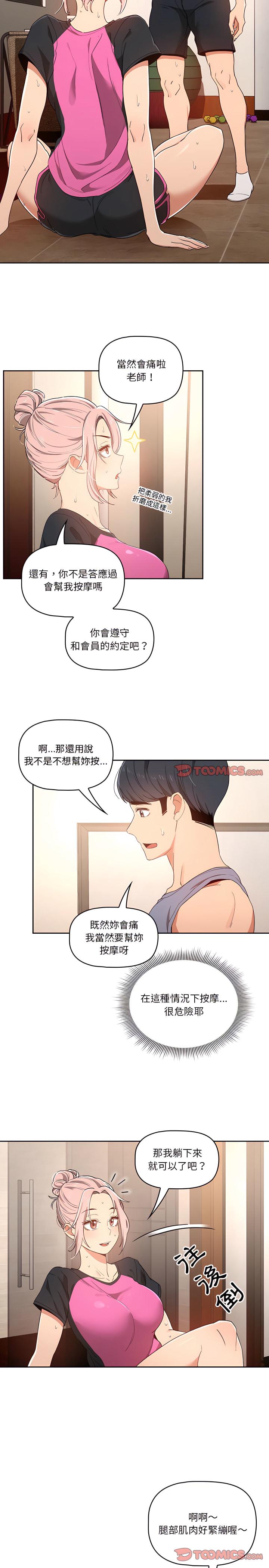 疫情期間的家教生活，第16章，第 3 页