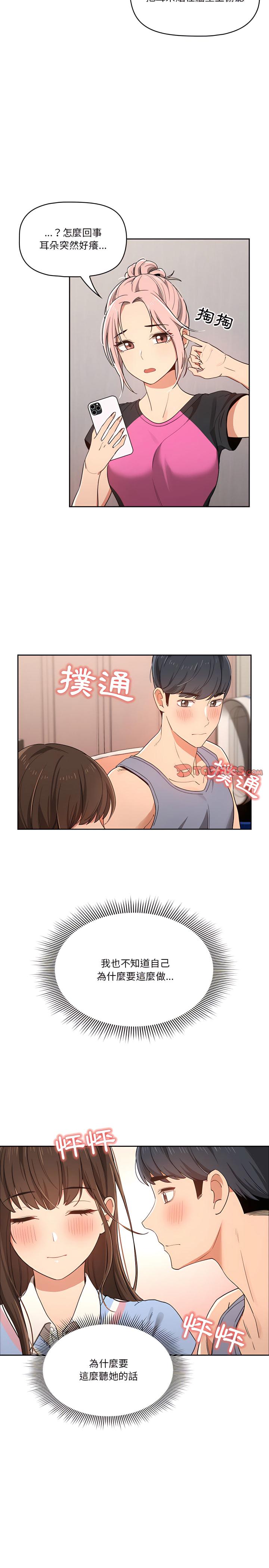 疫情期間的家教生活，第17章，第 5 页