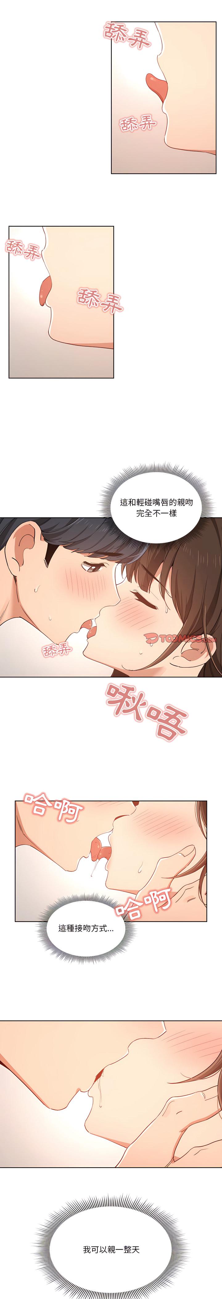 疫情期間的家教生活，第17章，第 11 页