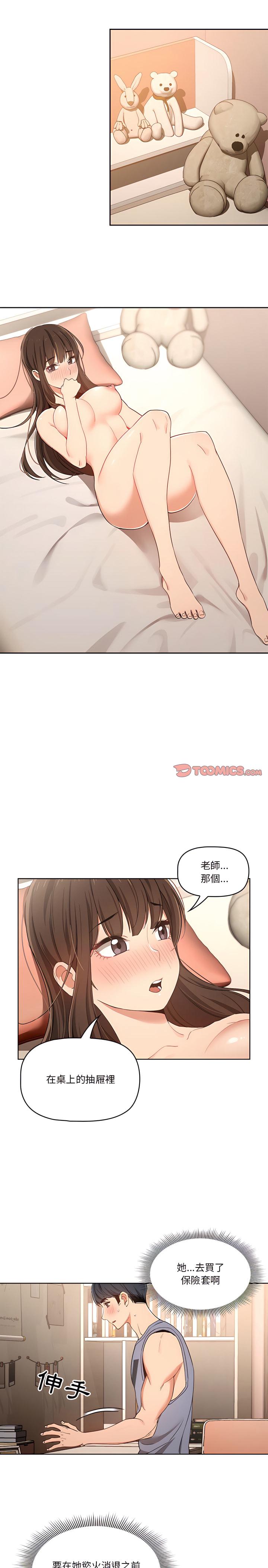 疫情期間的家教生活，第17章，第 21 页