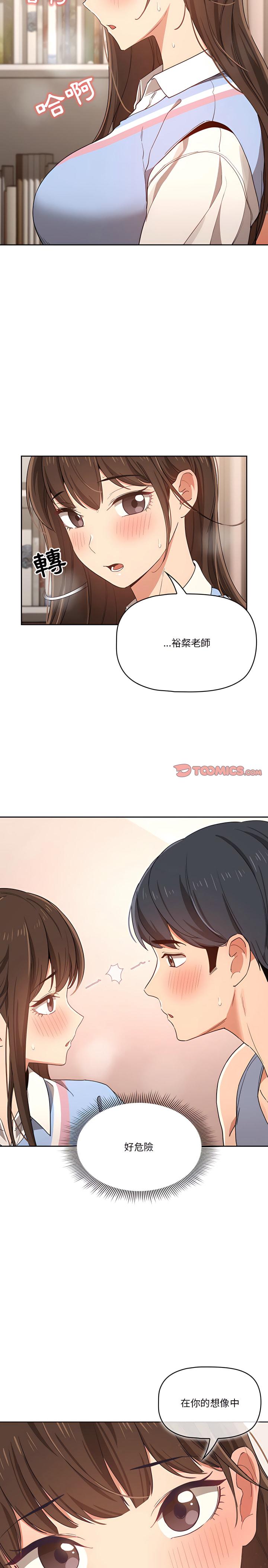 疫情期間的家教生活，第17章，第 8 页