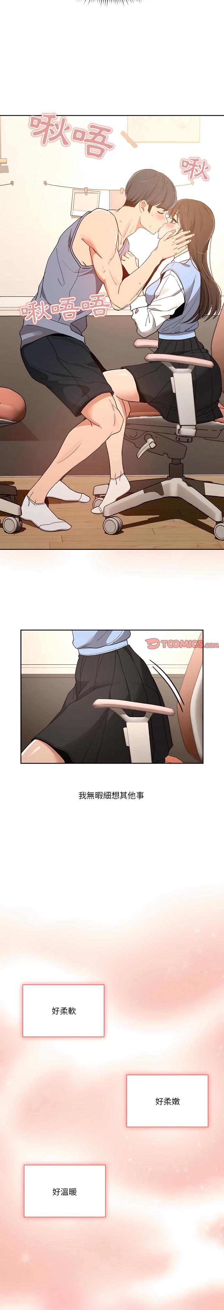 疫情期間的家教生活，第17章，第 12 页