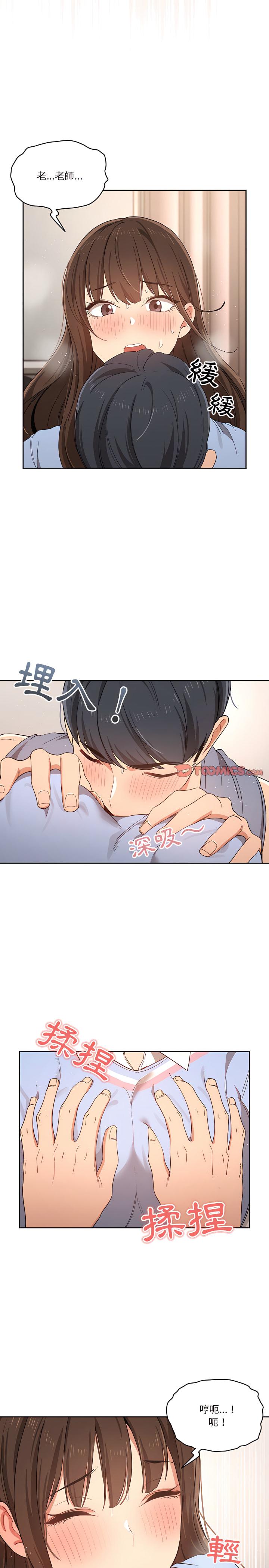 疫情期間的家教生活，第17章，第 15 页