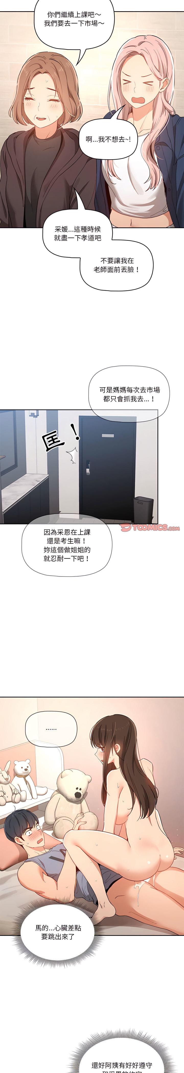 疫情期間的家教生活，第18章，第 21 页